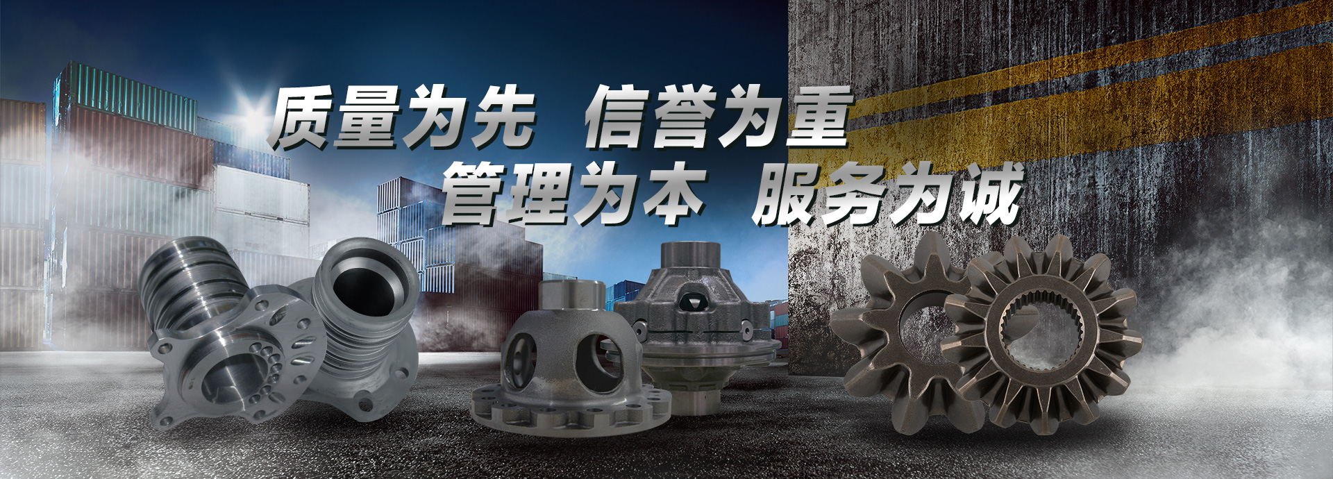 質(zhì)量為先，信譽(yù)為重，管理為本，服務(wù)為誠(chéng)